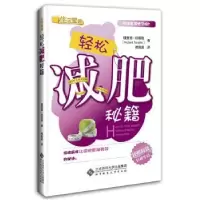 诺森轻松减肥秘籍(英)理查德.坦普勒9787304618师范大学出版社