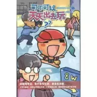诺森可不可以天天出去玩弯弯著9787020094127人民文学出版社