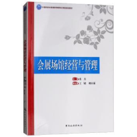 诺森会展场馆经营与管理张兵主编9787503260810中国旅游出版社