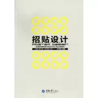 诺森招贴设计杨仁敏主编9787562468813重庆大学出版社