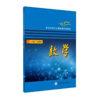 诺森数学王春荣主编9787567226272苏州大学出版社
