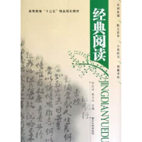 诺森经典阅读郑尚泽,秦玉明主编9787310039418南开大学出版社