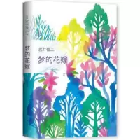 诺森梦的花嫁(日)岩井俊二著9787544291927南海出版公司