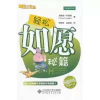 诺森轻松如愿秘籍(美)坦普勒9787303150106北京师范大学出版社