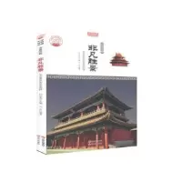 诺森非凡胜景:北京著名的皇家园肖发主编9787514311现代出版社