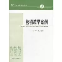 诺森营销教学案例李飞97875141205经济科学出版社