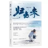 诺森归去来高璇,任宝茹著9787505743335中国友谊出版公司