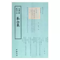 诺森茶山集(宋)曾几撰9787514919011中国书店
