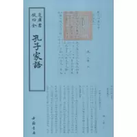 诺森孔子家语(三国魏)王肃注9787514918755中国书店