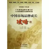 诺森中市场牌成长攻略:Ⅲ何海明主编9787514307276现代出版社