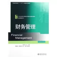 诺森财务管理李金兰主编9787301208656北京大学出版社