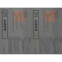 诺森花庵词选(宋)黄升编9787514919189中国书店