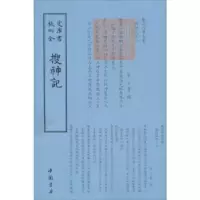诺森搜神记(晋)干宝撰9787514918946中国书店