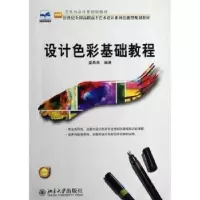 诺森设计色彩基础教程盛希希编著9787301171714北京大学出版社