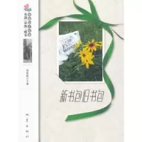 诺森新书包旧书包杨晓敏主编9787502841195地震出版社