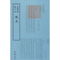 诺森琴史(宋)朱长文撰9787514918830中国书店