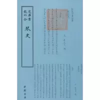 诺森琴史(宋)朱长文撰9787514918830中国书店