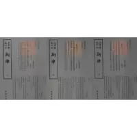诺森词律(清)万树撰9787514919219中国书店