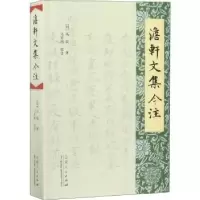 诺森澹轩文集今注(明)马愉著9787209114806山东人民出版社