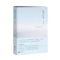 诺森根河之恋叶梅著9787559414304江苏凤凰文艺出版社