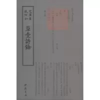 诺森草堂诗余佚名编9787514919134中国书店