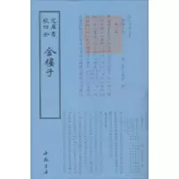 诺森金楼子孝元帝9787514918885中国书店
