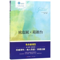 诺森欧也妮·葛朗台(法)巴尔扎克著9787514361162现代出版社
