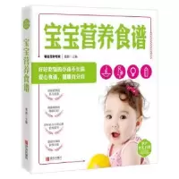 诺森宝宝营养食谱雷敏主编9787555272717青岛出版社