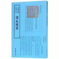 诺森读朱随笔(清)陆陇其撰9787514918786中国书店