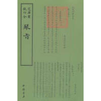 诺森琴旨(清)王坦撰9787514918670中国书店