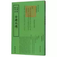 诺森古乐经传[清] 李光地<撰> 著9787514918656中国书店出版社