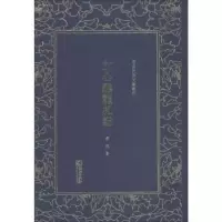 诺森文心雕龙札记黄侃著97875054435朝华出版社
