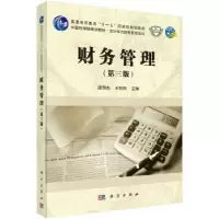诺森财务管理唐现杰,王积田9787030561169科学出版社