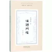 诺森作诗门径范烟桥著9787503962769文化艺术出版社