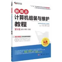 诺森新概计算组装与维护教程成昊9787030306876科学出版社