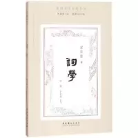 诺森词学梁启勋著9787503963735文化艺术出版社