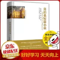 诺森莫泊桑短篇小说:全译本(法)莫泊桑著9787551811859团结出版社