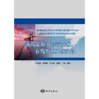 诺森国外区域海岛图集刘芳明,刘大海著9787521001310海洋出版社