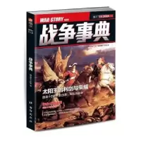 诺森战争事典:1604:1604指文烽火工作室9787516808849台海出版社