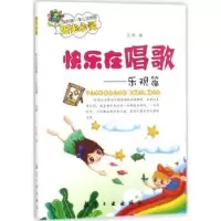 诺森快乐在唱歌刘枫编9787516512760航空工业出版社