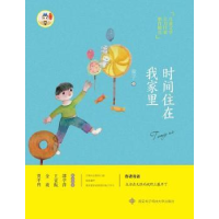 诺森时间住在我家里童子著9787560645254西安科技大学出版社