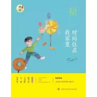 诺森时间住在我家里童子著9787560645254西安科技大学出版社