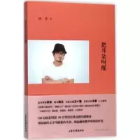 诺森把耳朵叫醒林非著9787547424971山东画报出版社