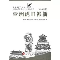 诺森亚洲虎日韩新曾庆祥[等]著9787807478201海天出版社