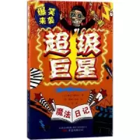 诺森魔法日记:(英)赛伦·穆塔夫著9787547047071万卷出版公司