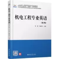 诺森机电工程专业英语朱林9787301165188北京大学出版社