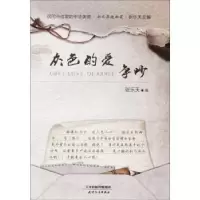 诺森灰色的爱:争吵:quarrel张乐天编9787201115634天津人民出版社