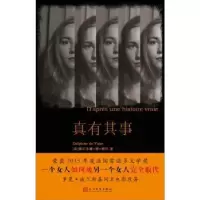 诺森真有其事德尔菲娜·德·维冈9787020131136人民文学出版社