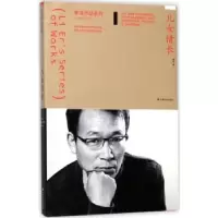 诺森儿女情长李洱[著]9787532163755上海文艺出版社