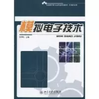 诺森模拟技术张孝红9787301170786北京大学出版社